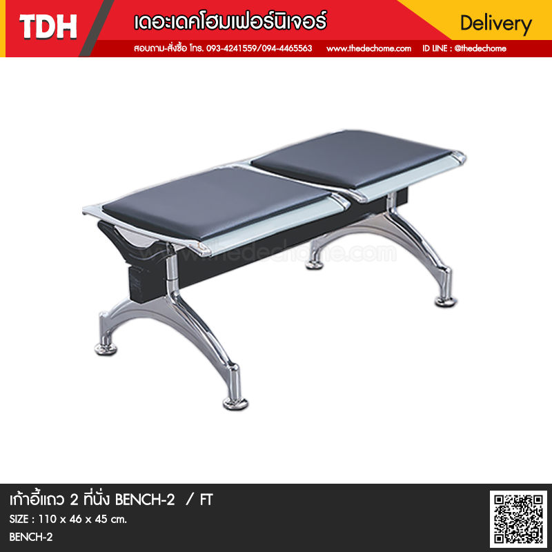 เก้าอี้แถว BENCH-2 / FT
