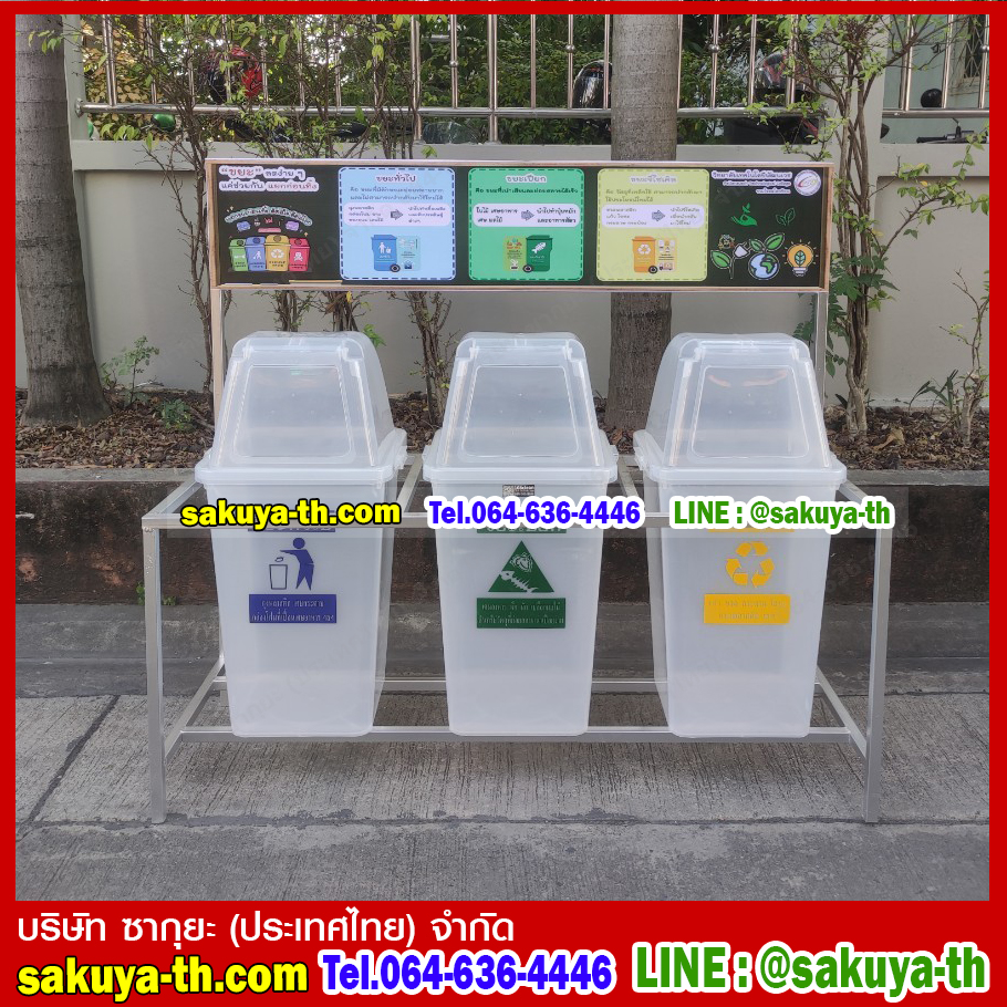 ที่วางถังขยะ 60 ลิตร 3 ช่อง มีป้ายแผงหลัง