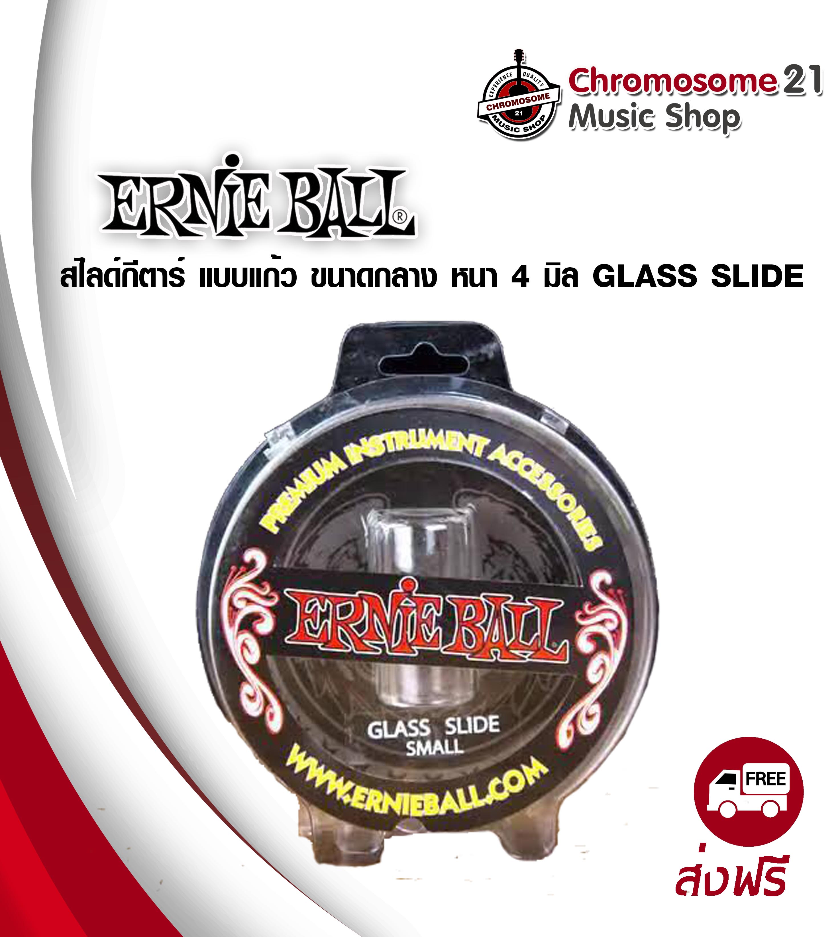 ERNIE BALL® สไลด์กีตาร์ แบบแก้ว ขนาดเล็ก หนา 4 มิล Glass Guitar Slide,