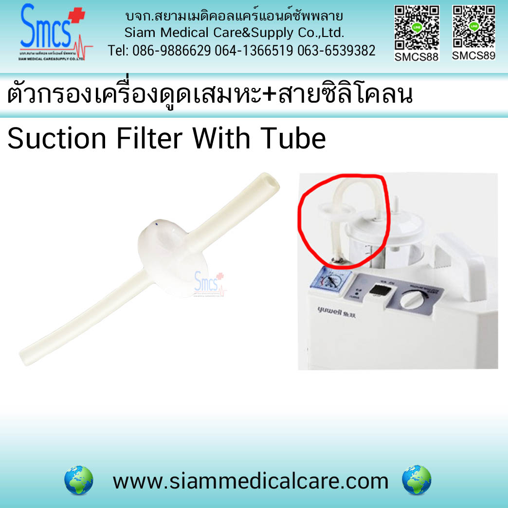 ตัวกรองเครื่องดูดเสมหะ+ข้อต่อ Suction Filter With Tube
