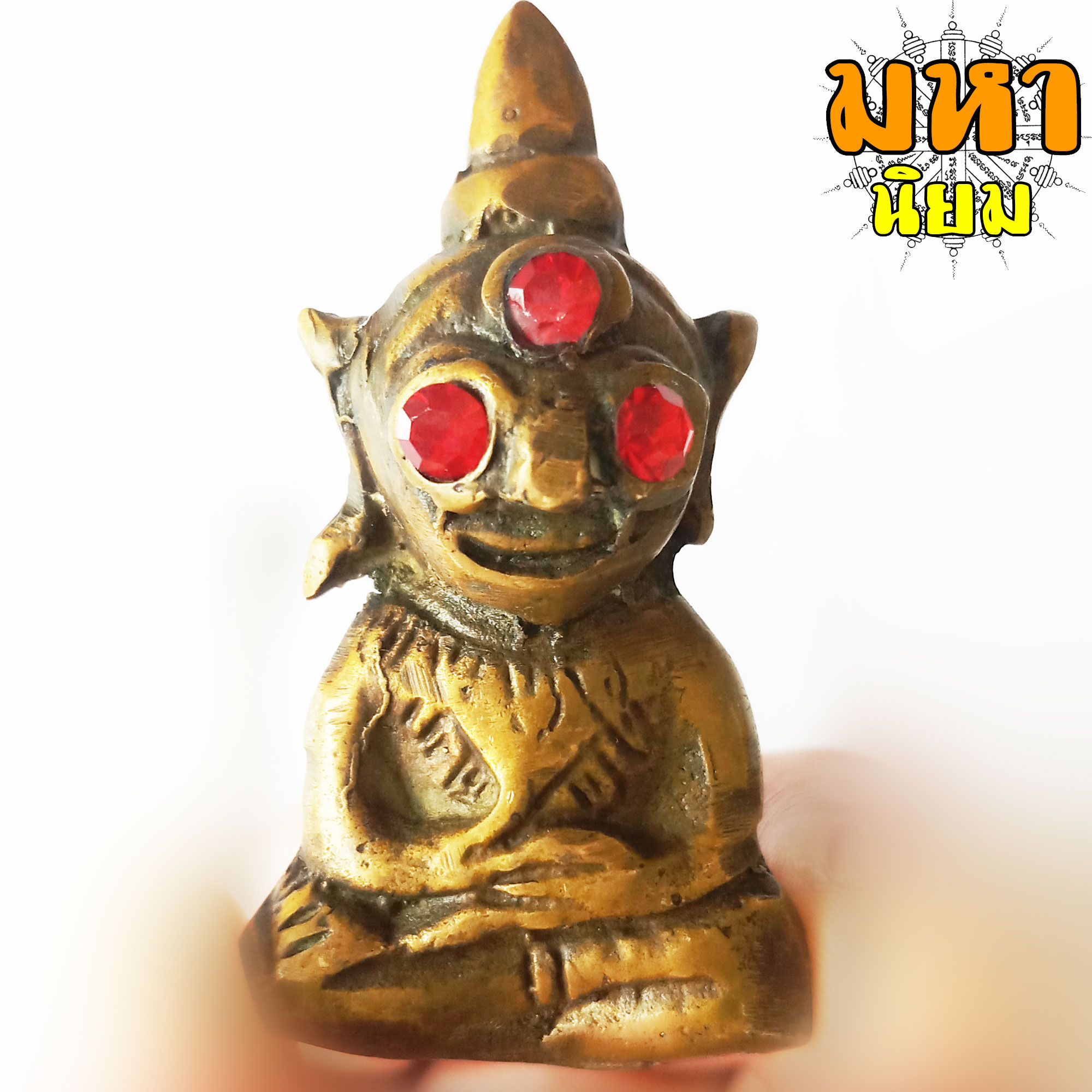 พ่องั่ง ตาแดง 3 ตา นั่งสมาธิ ฐานเรียบ เนื้อทองเหลืองโบราณ