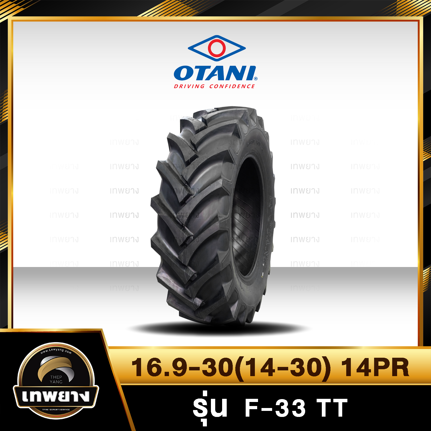16.9-30 (14-30) 14PR ยี่ห้อ OTANI รุ่น F-33 TT ยางรถไถ