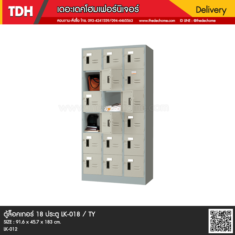 ตู้ล็อคเกอร์ 18 ประตู LK-018 / TY (มอก.1284-2538)