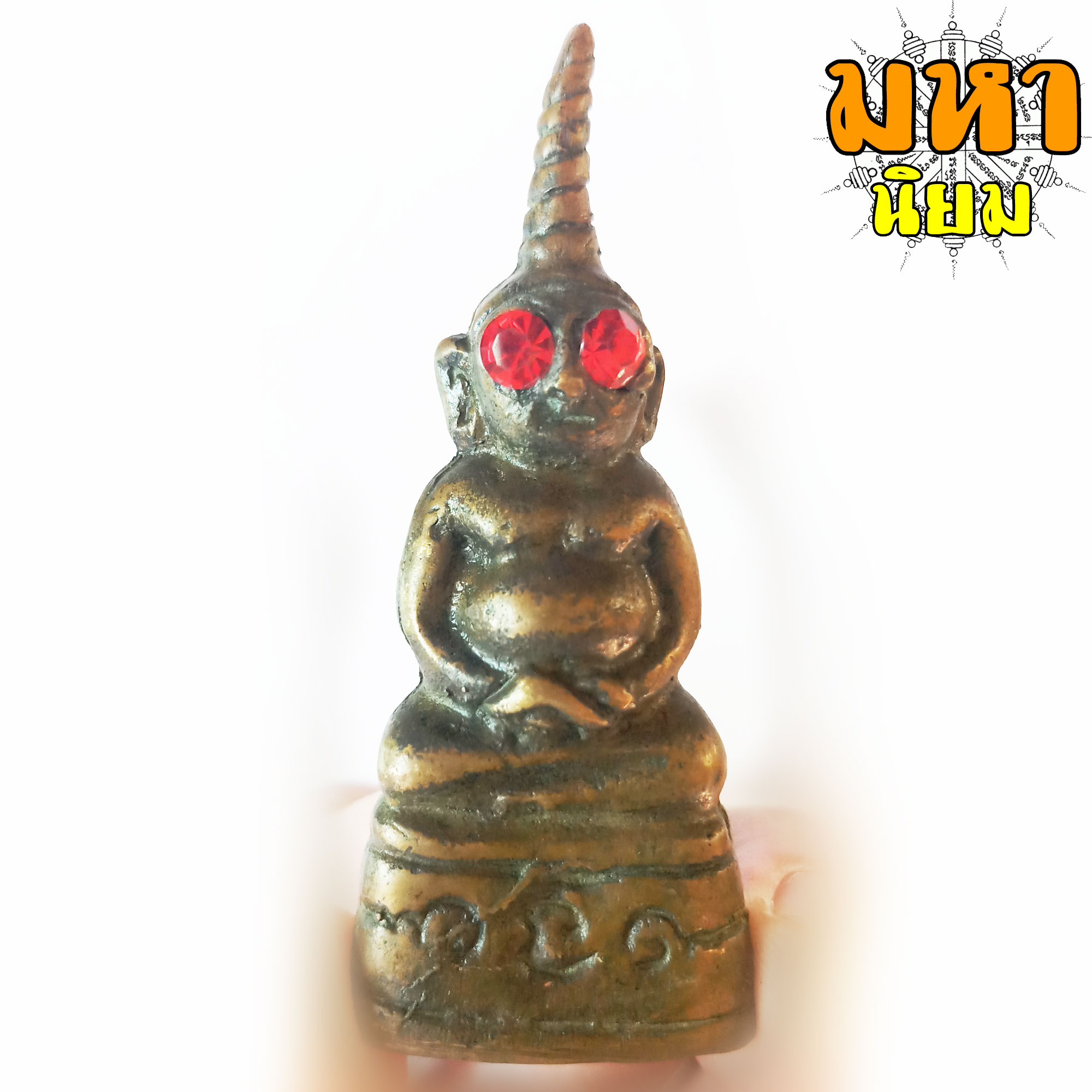 พ่องั่ง ตาแดง ฐานกริ่ง (เขย่าแล้วมีเสียงกริ่งอยู่ข้างใน)