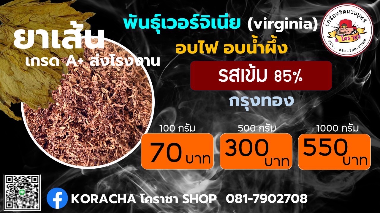 ยาเส้นVirginia กรุงทอง รสเข้ม ขนาด 100 กรัม