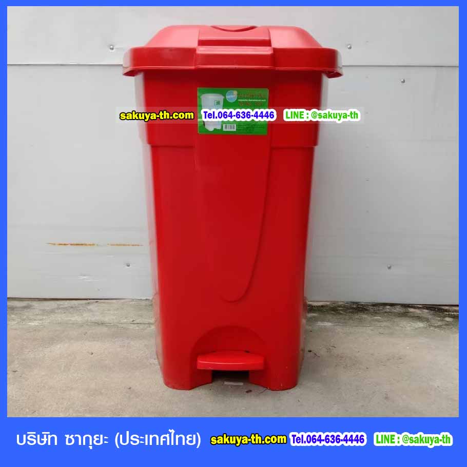 ถังขยะเท้าเหยียบ ทรงเหลี่ยม 85 ลิตร
