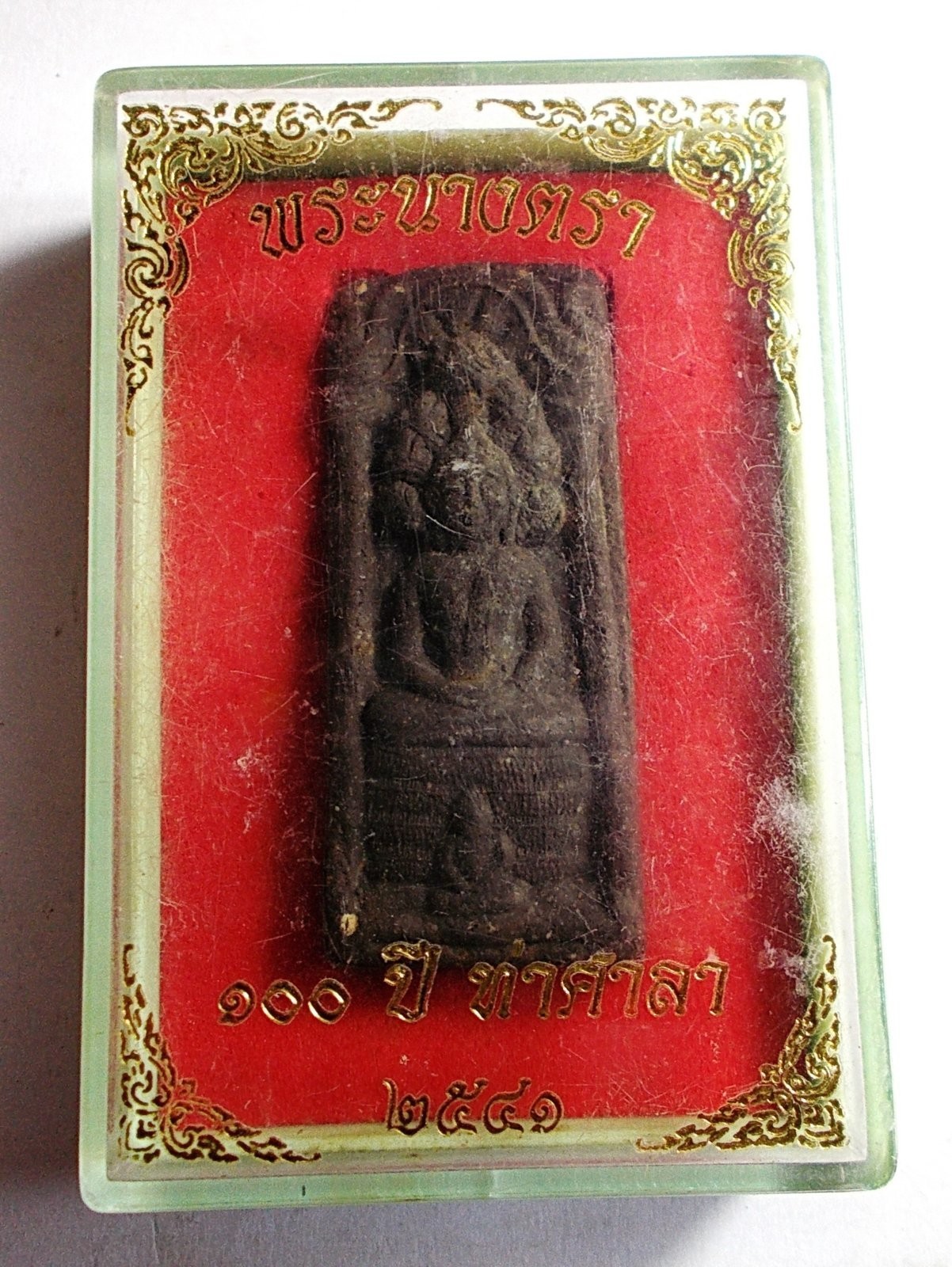 พระนางตรา รุ่น 100 ปี อ.ท่าศาลา จ.นครศรีธรรมราช พ.ศ.2541