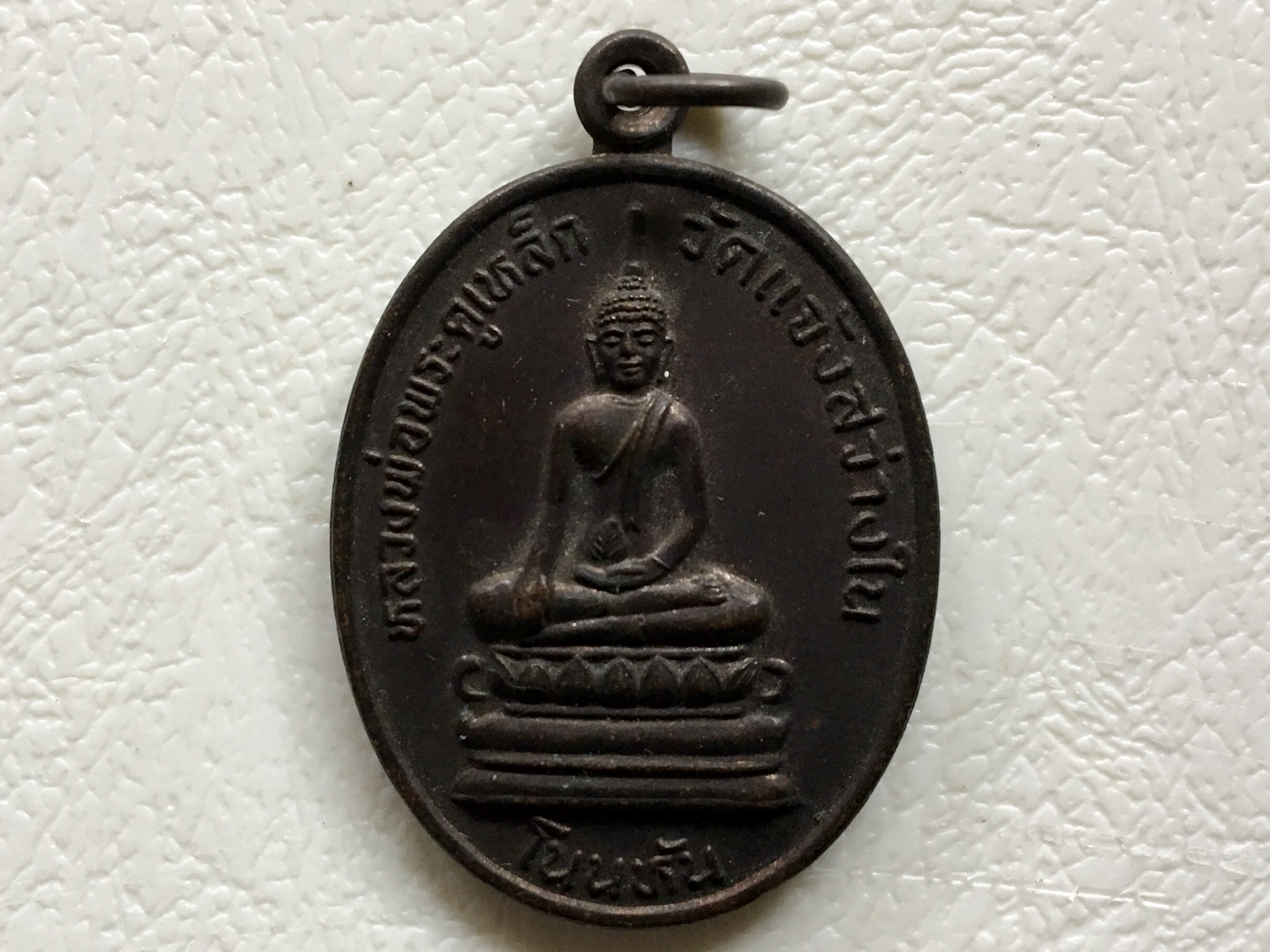 เหรียญหลวงพ่อพระคูเหล็ก วัดแจ้งสว่างใน งานฉลองฝังลูกนิมิต ปี๔๔