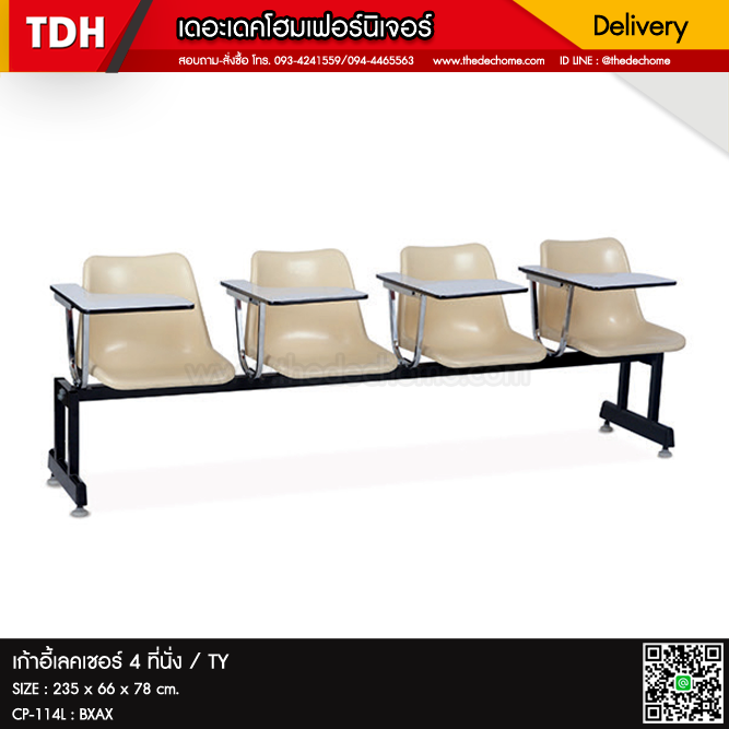 เก้าอี้แลคเชอร์ CP-114L / TY