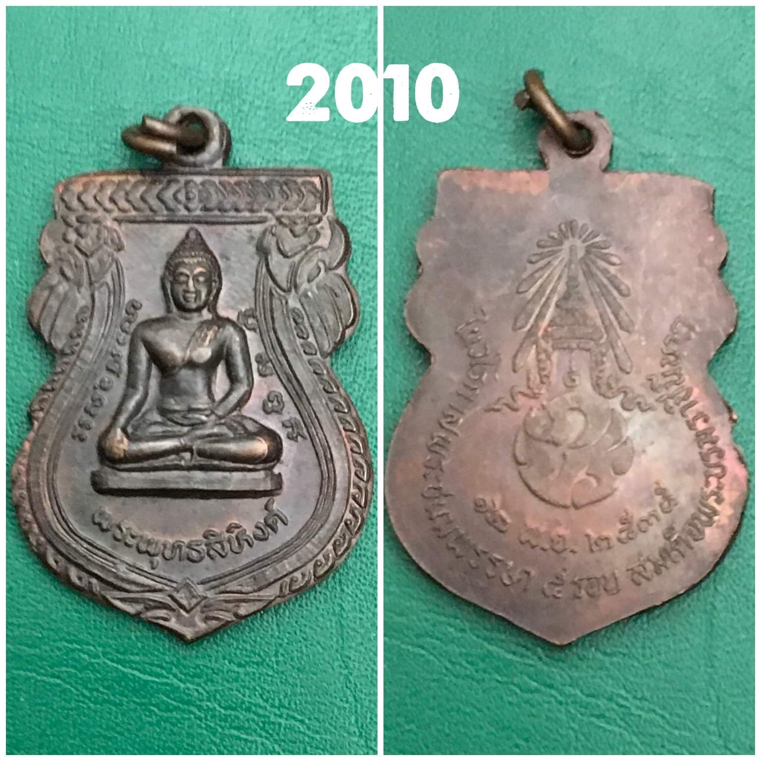 เหรียญพระพุทธสิหิงค์ หลัง ภปร. ปี 2535