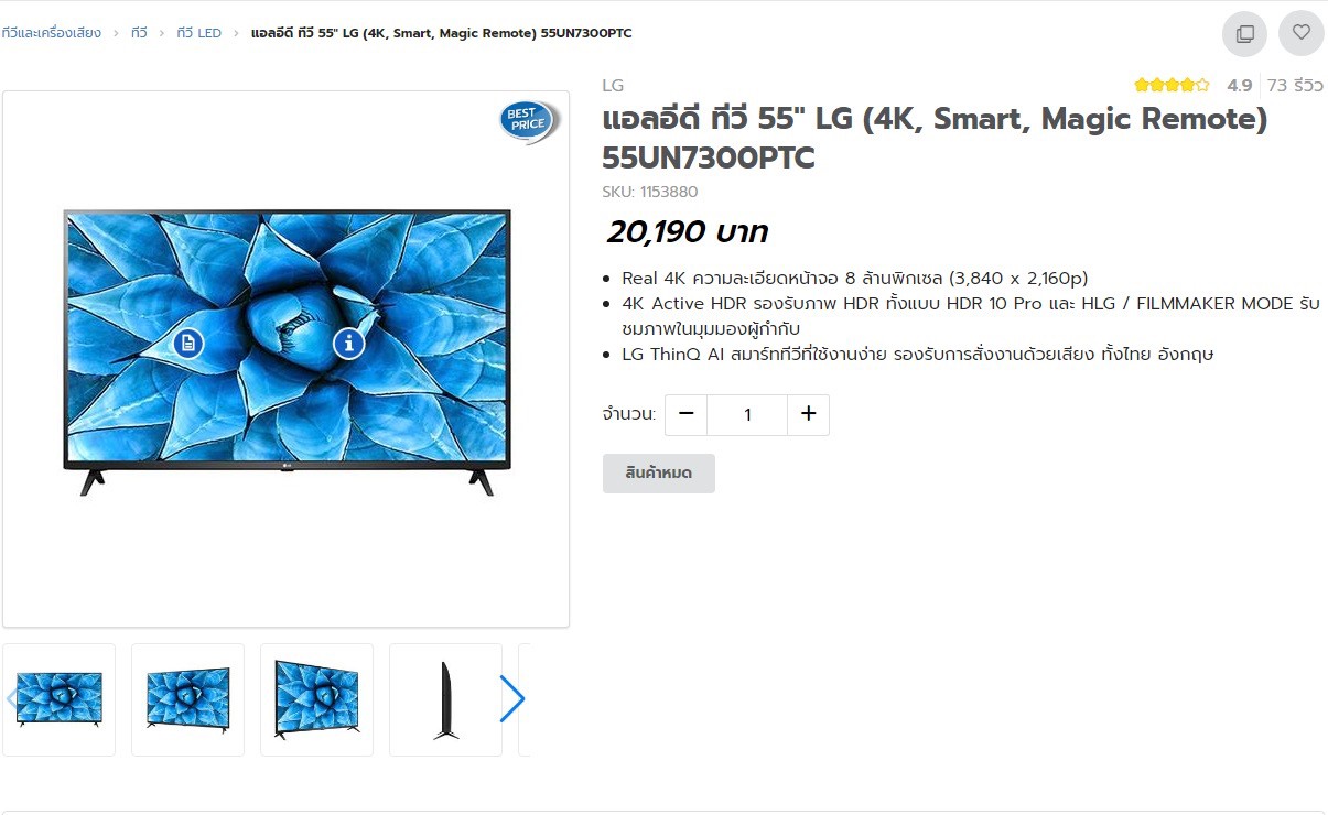 LG UHD 4K Smart TV รุ่น 55UN7300
