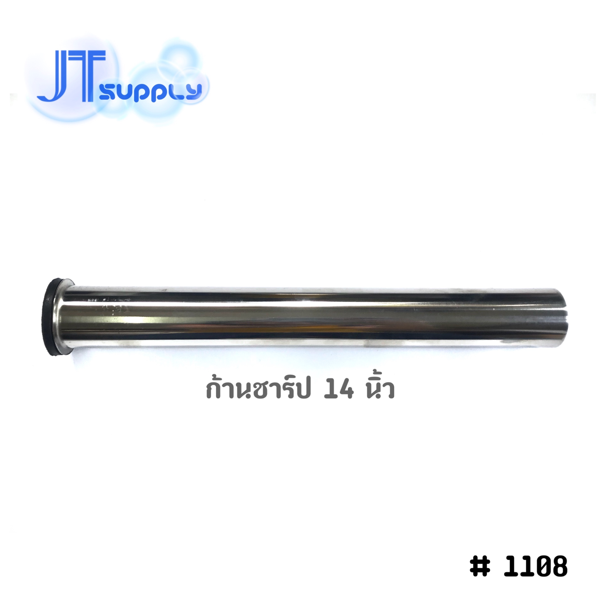 ก้านชาร์ป สแตนเลส 14 นิ้ว