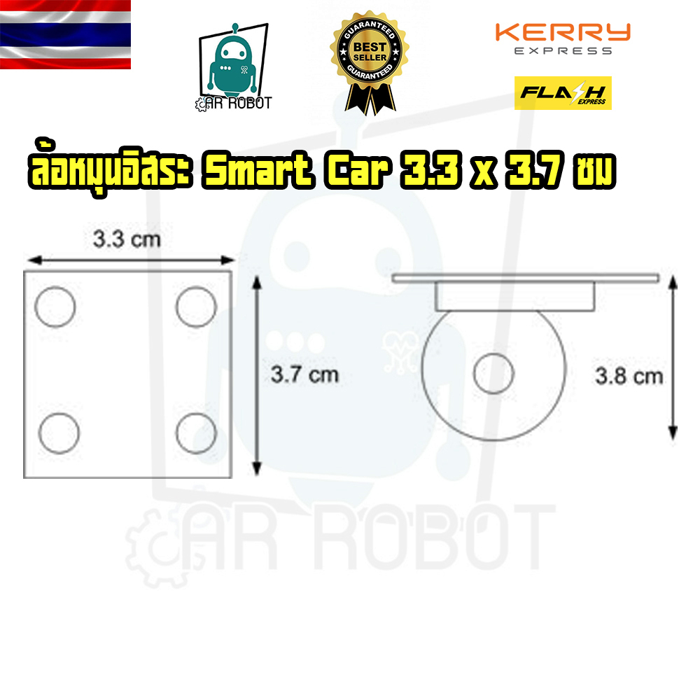 ล้อหน้ารถหุ่นยนต์ Smart Car ล้ออิสระ ประมาณ 3.3 x 3.7 ซม ความสูง ประมาณ 3.8 ซม มีของในไทยพร้อมส่งทันที