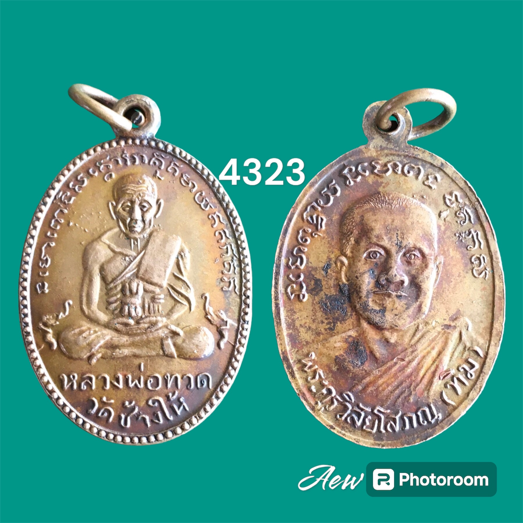 เหรียญไข่ปลา หลวงปู่ทวด วัดช้างให้ รุ่น4 ปี2504