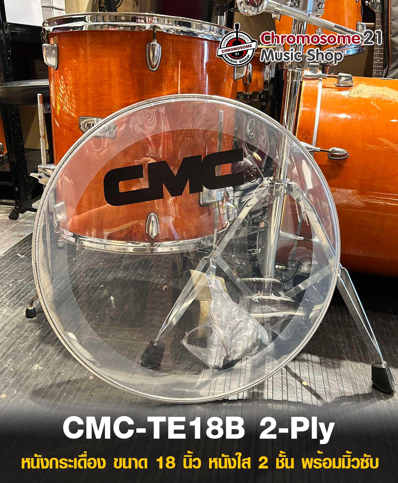 หนังกระเดื่อง CMC หนังใส 2 ชั้น พร้อมมิ้วซับ รุ่น CM-TE18B 2-Ply Cleared Head ขนาด 18 นิ้ว