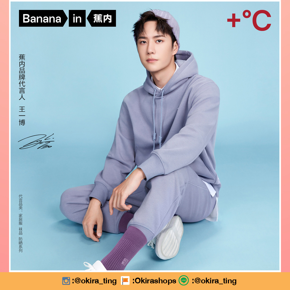 เสื้อต้าวป๋อสุดหล่อ 🥰Bananain蕉内 หวังอี้ป๋อ