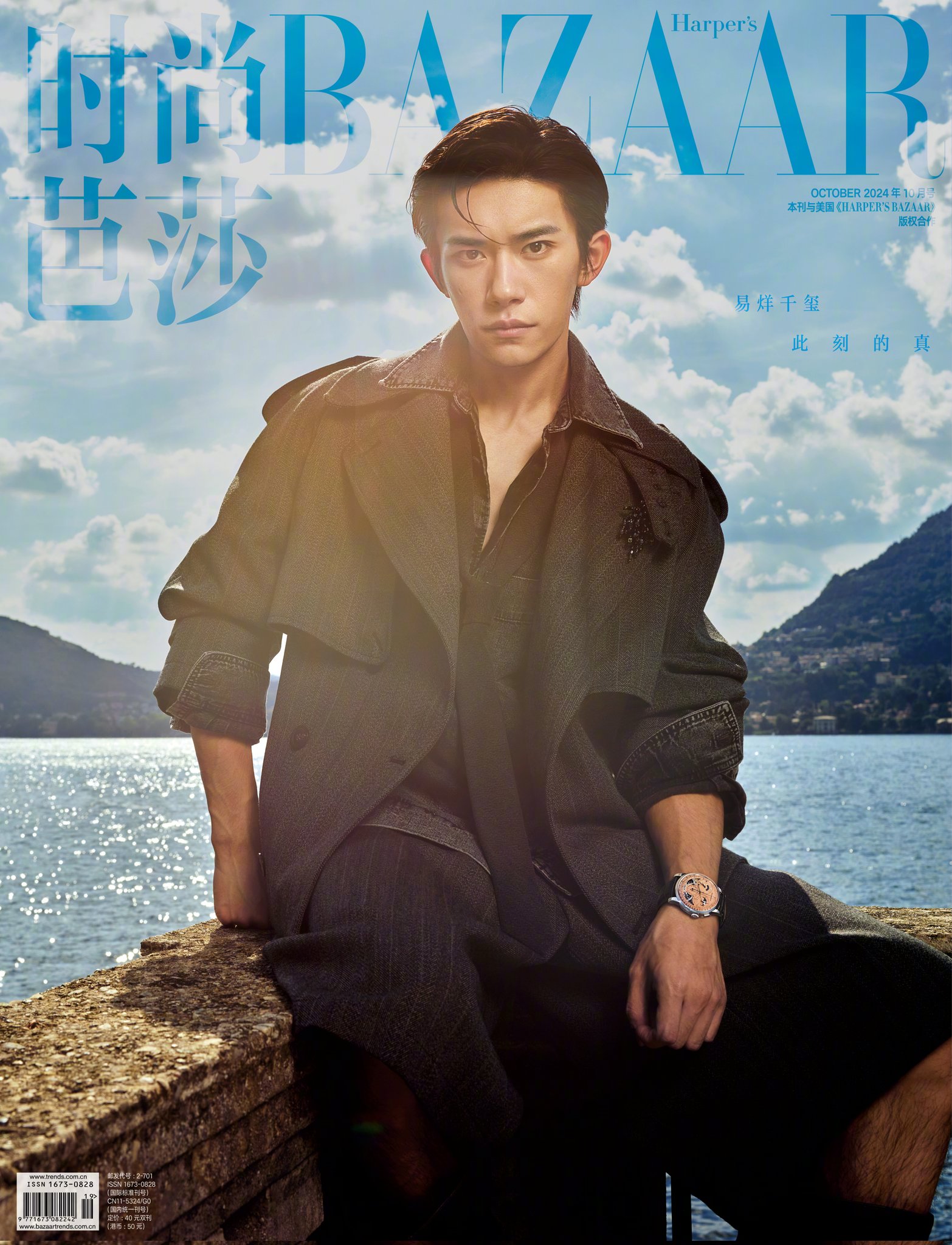 Pre - นิตยสาร Harper’s Bazaar อี้หยางเซียนซี YiYangQianXi แจ็กสันหยี/JacksonYee 2024