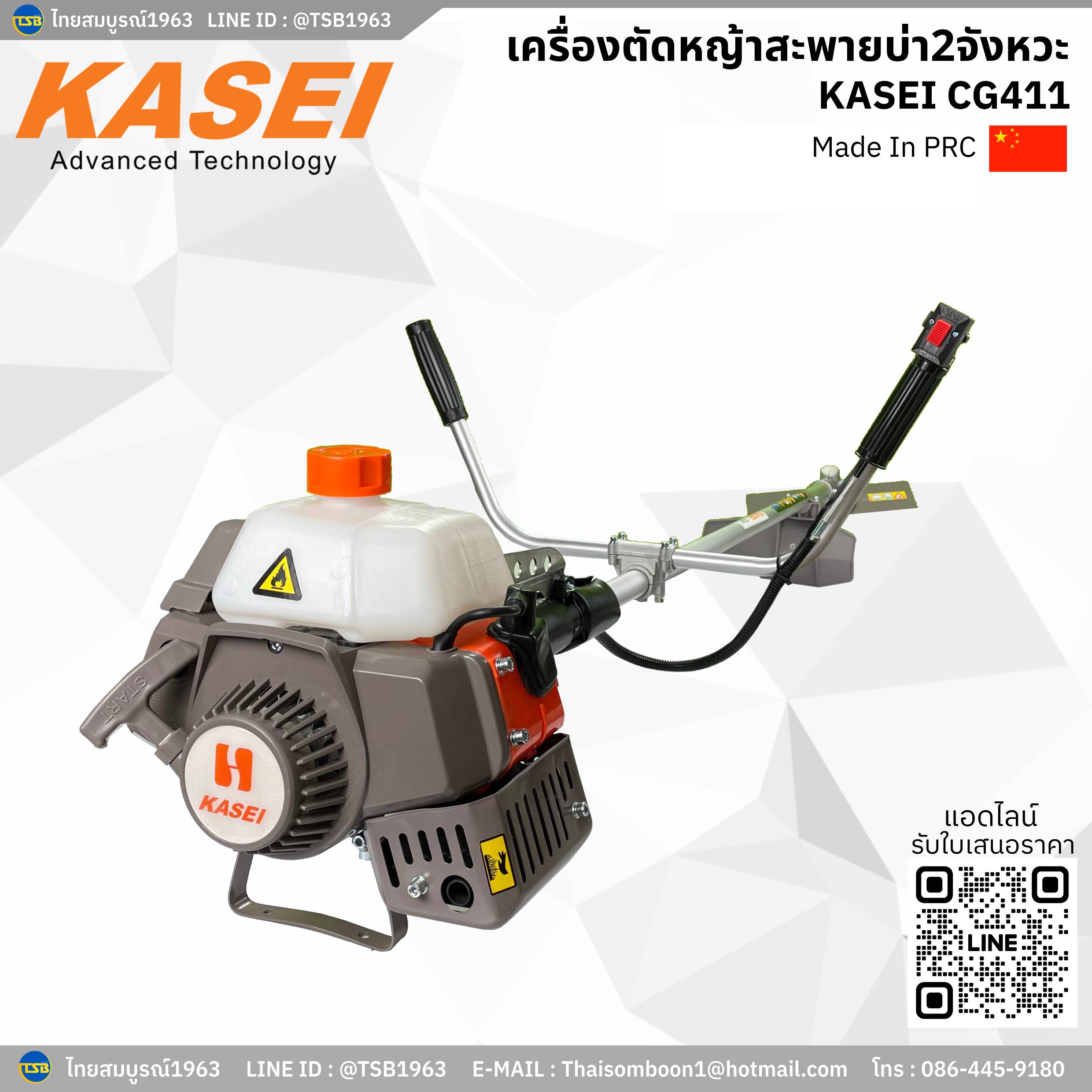 [UC-FD] เครื่องตัดหญ้า KASEI รุ่น CG-411 เครื่องยนต์ 2จังหวะ 2แรงม้า