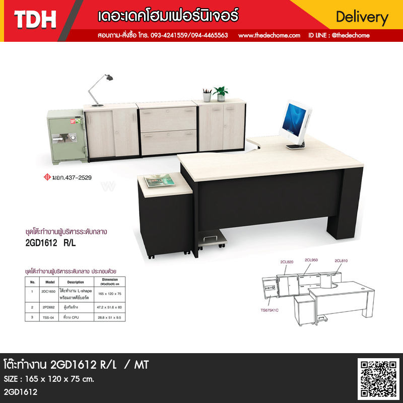 โต๊ะทำงาน 2GD1612 R/L / MT