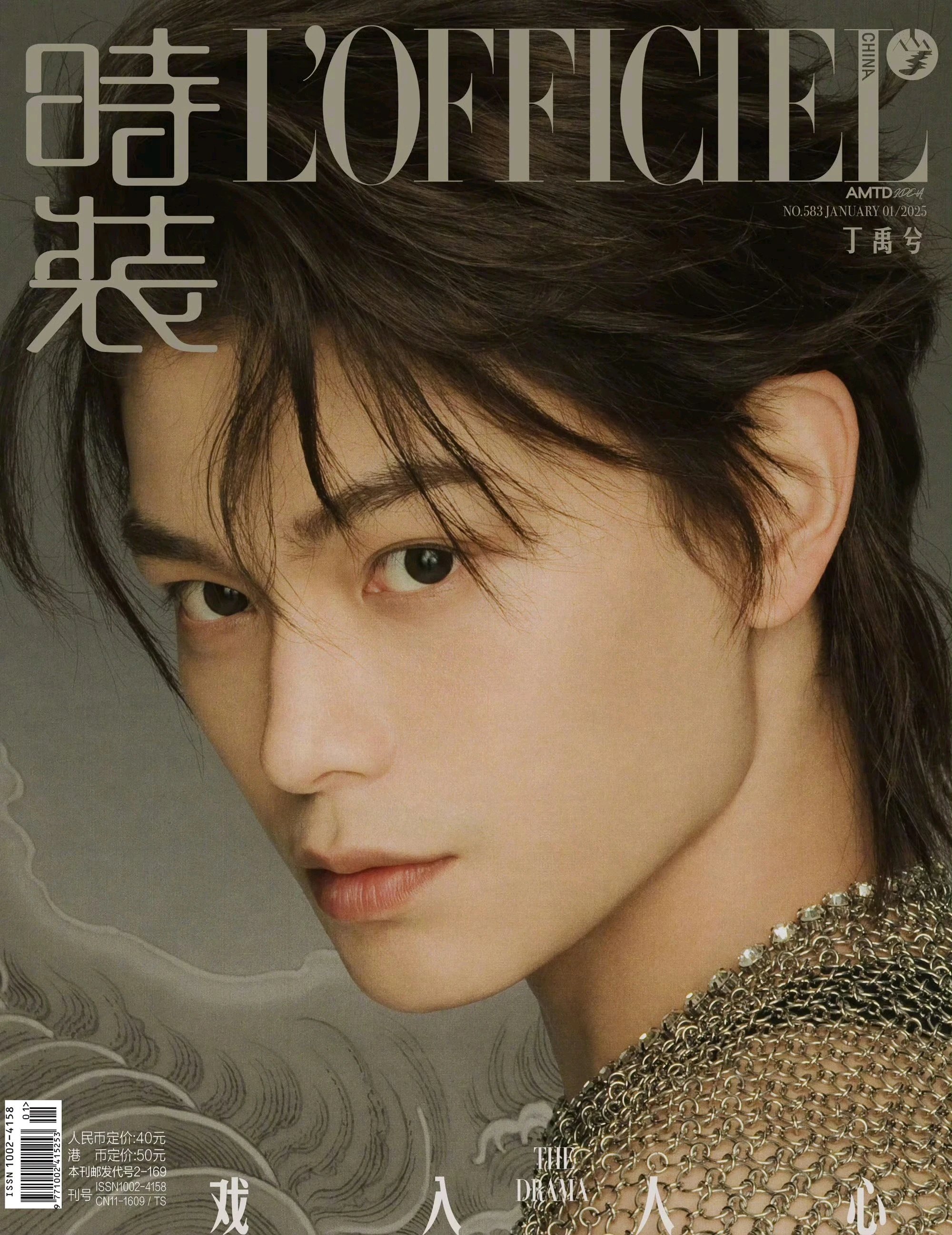 Pre - นิตยสาร L’OFFICIEL ติงอวี่ซี Dingyuxi 2025+การ์ด*3+ลับ*1
