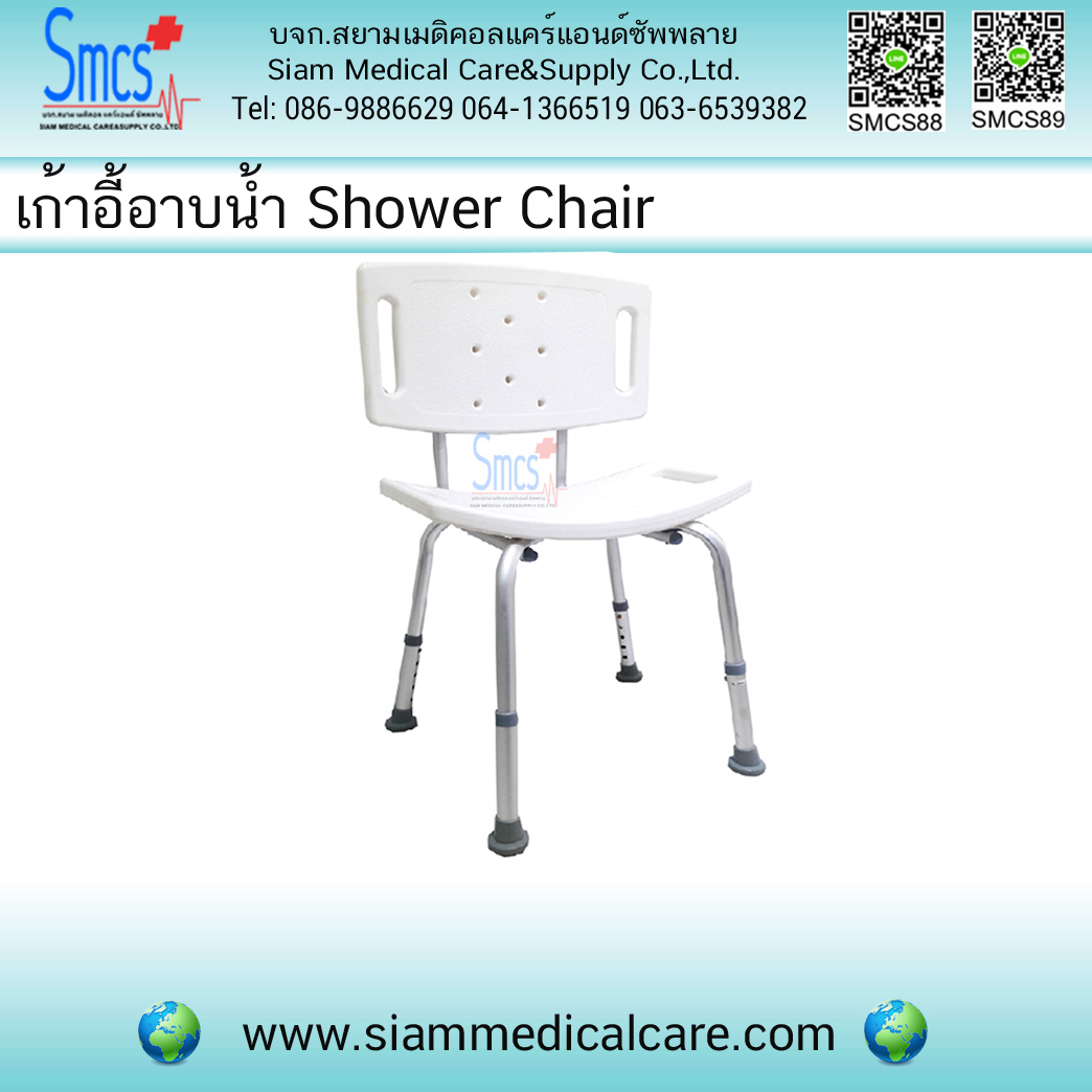 เก้าอี้อาบน้ำ (Shower Chair)
