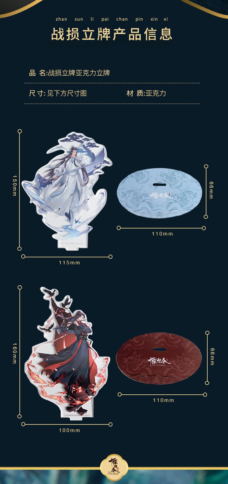 Pre - ChenQingLing Acrylic ปรมาจารย์ลัทธิมาร Wei Wuxian Lan Wangji Official