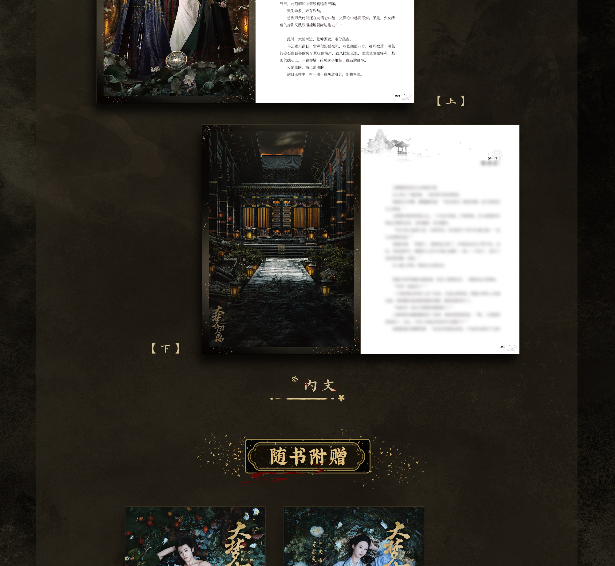 หนังสือนิยาย (ภาษาจีน)ซีรี่ย์จีนห้วงฝันหวนคืน 大梦归离 FangsOfFortune นำแสดงโดยโหวหมิงฮ่าว เฉินตูหลิง