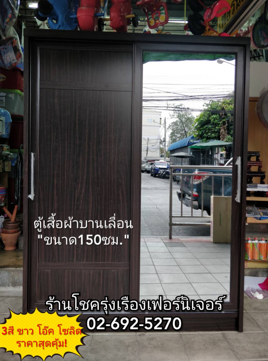 ตู้เสื้อผ้าบานเลื่อน150ซม.