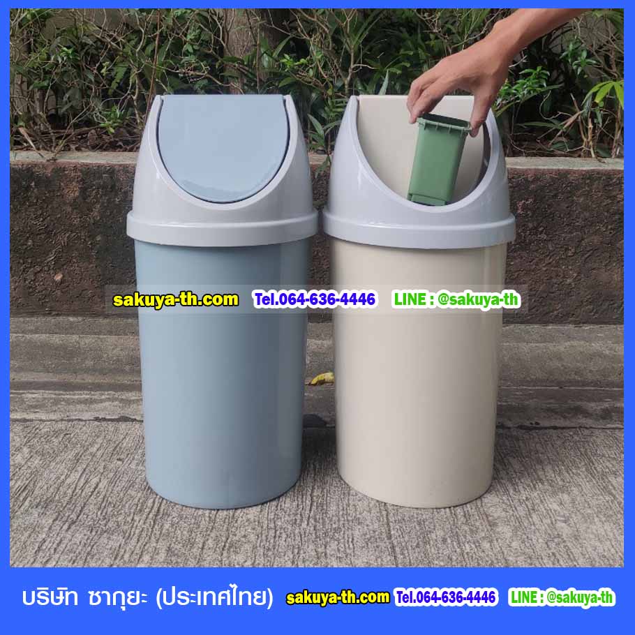 ถังขยะทรงกลม ฝาแกว่ง 45 ลิตร