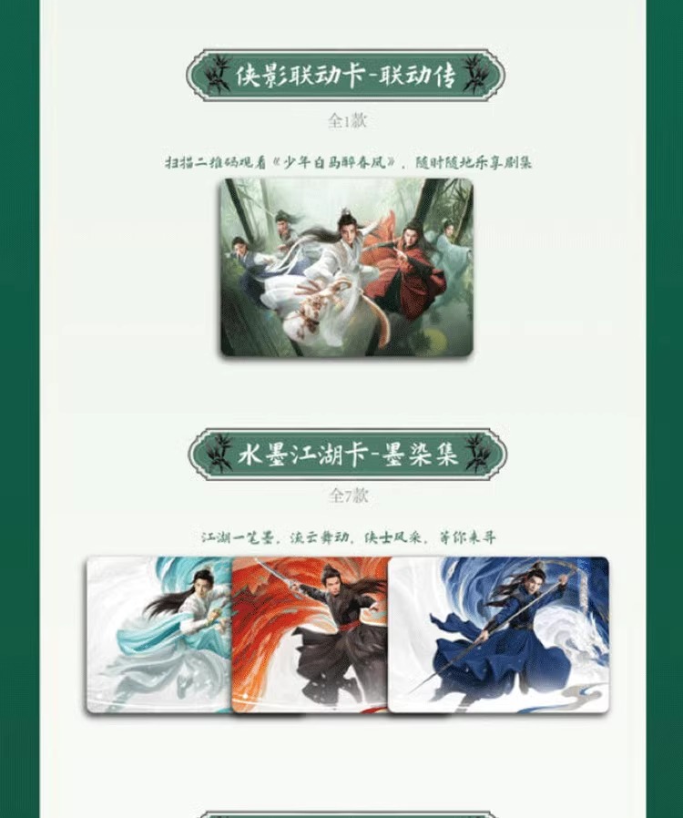 Pre - Hitcard ชุดการ์ดสะสม(การ์ดสุ่ม) ดรุณควบม้าขาวเมามายลมวสันต์ (Official Goods)ซีรี่ย์จีน DashingYouth