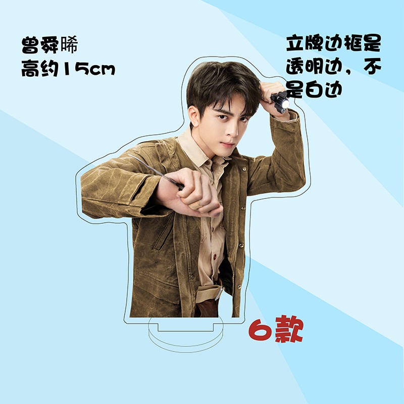 Pre - อะคริลิค ลายปริศนาลับขั้วสุดท้าย เซียวหยู่เหลียง เจิงซุ่นซี