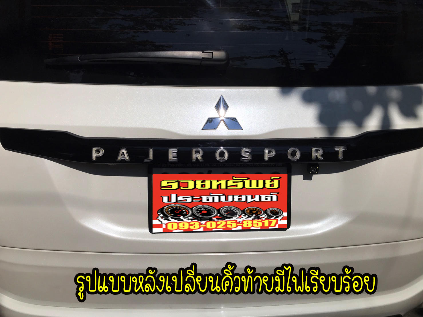 COR-005 คิ้วฝาท้ายหลังแต่ง(มีไฟโชว์โลโก้PAJERO)ตรงรุ่น PAJERO 2015-2018