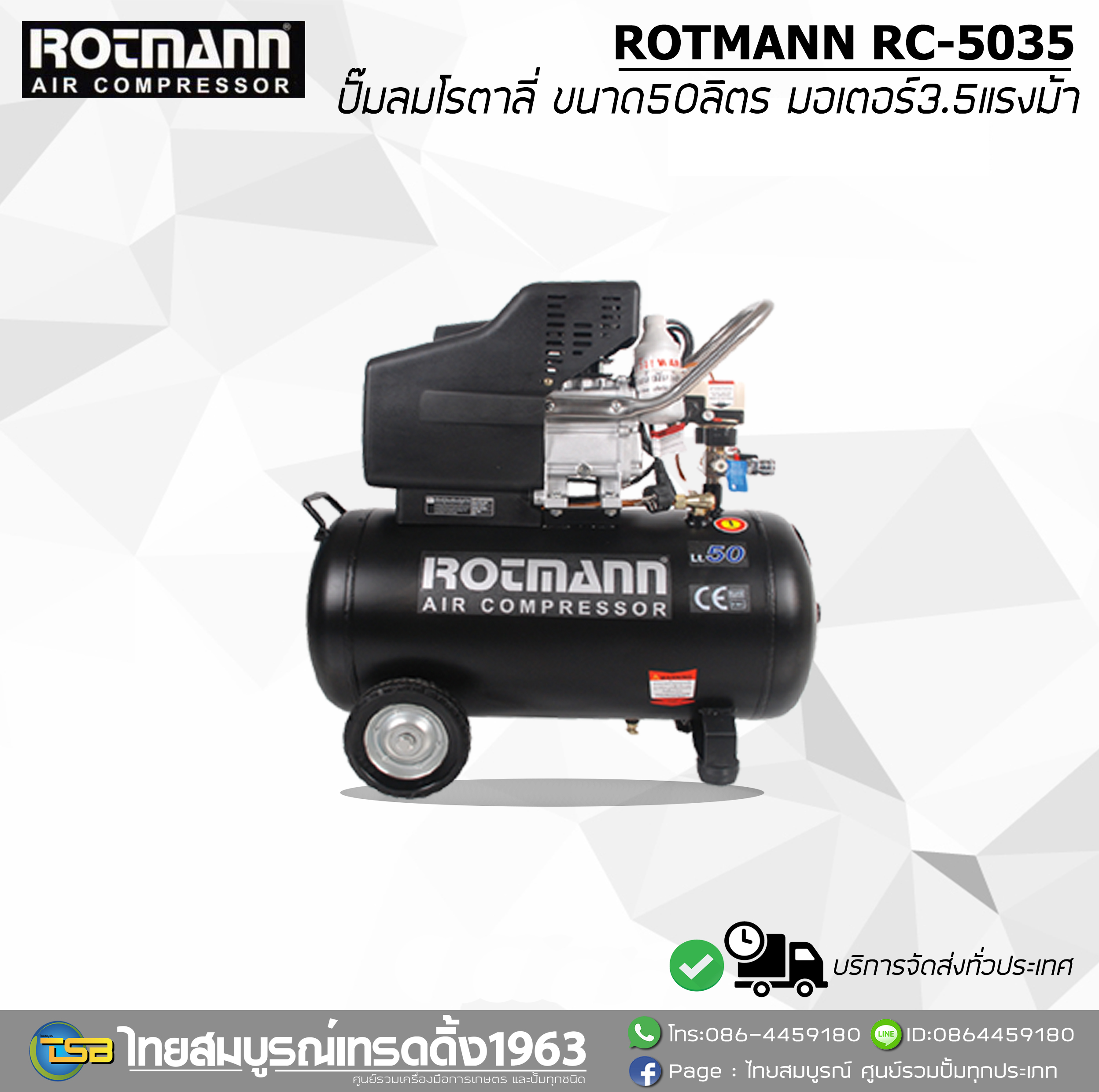 ปั๊มลมโรตารี่ ROTMANN RC-5035 ขนาด50ลิตร มอเตอร์3.5แรงม้า