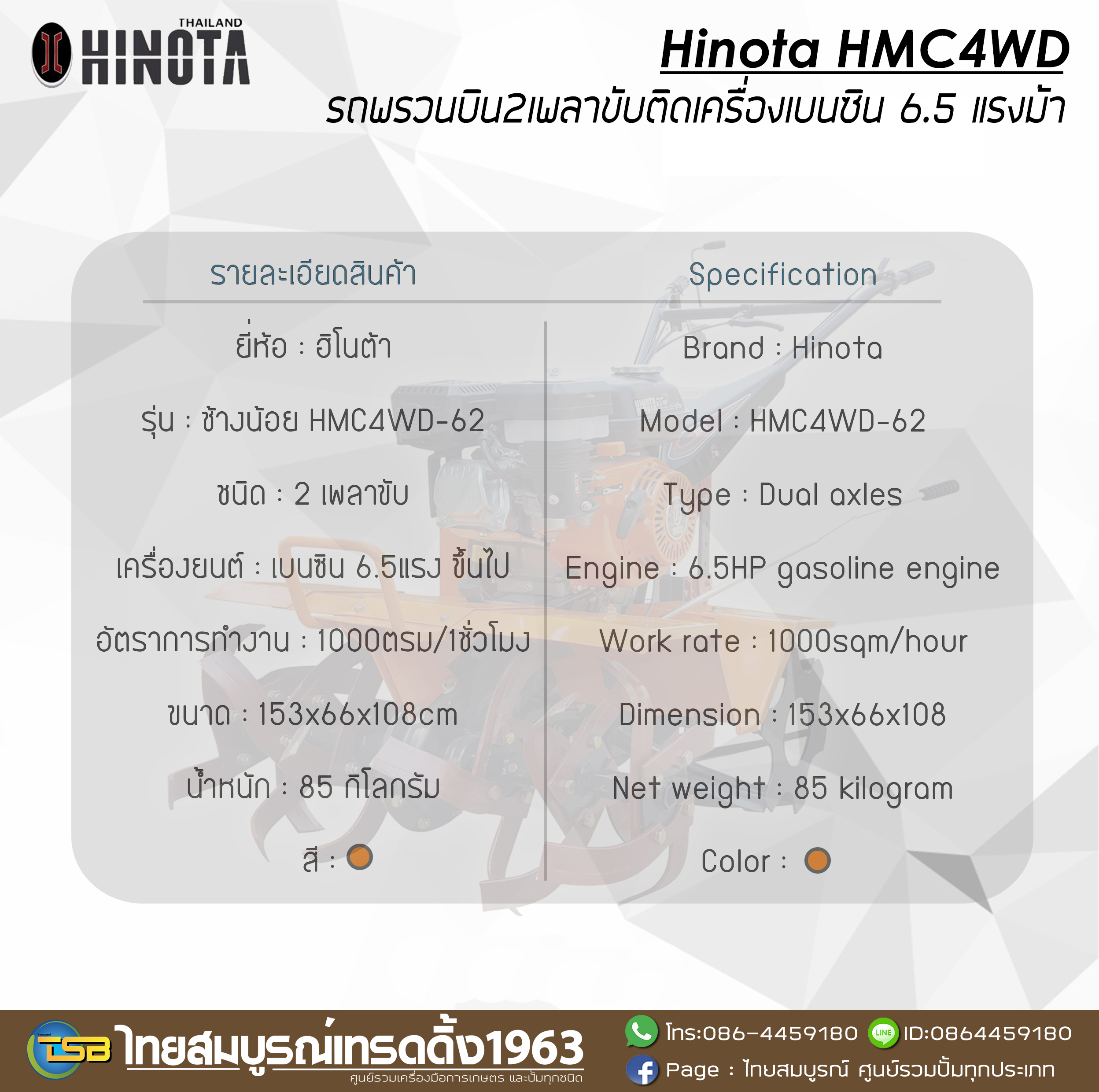 รถพรวนดิน Hinota ช้างน้อย ชนิด2เพลาขับ