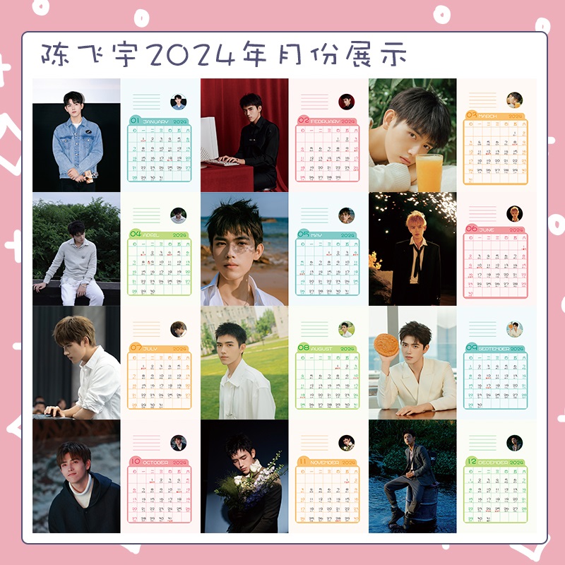 Pre - ปฏิทินตั้งโต๊ะลาย เฉินเฟยอวี่ chenfeiyu 2023