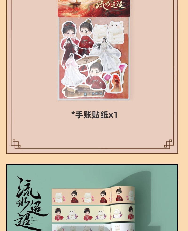 Pre - เซ็ทซีรีส์ goods ธารธารารักนิรันดร์ LoveOfNirvana เหรินเจียหลุน หลี่หลานตี๋