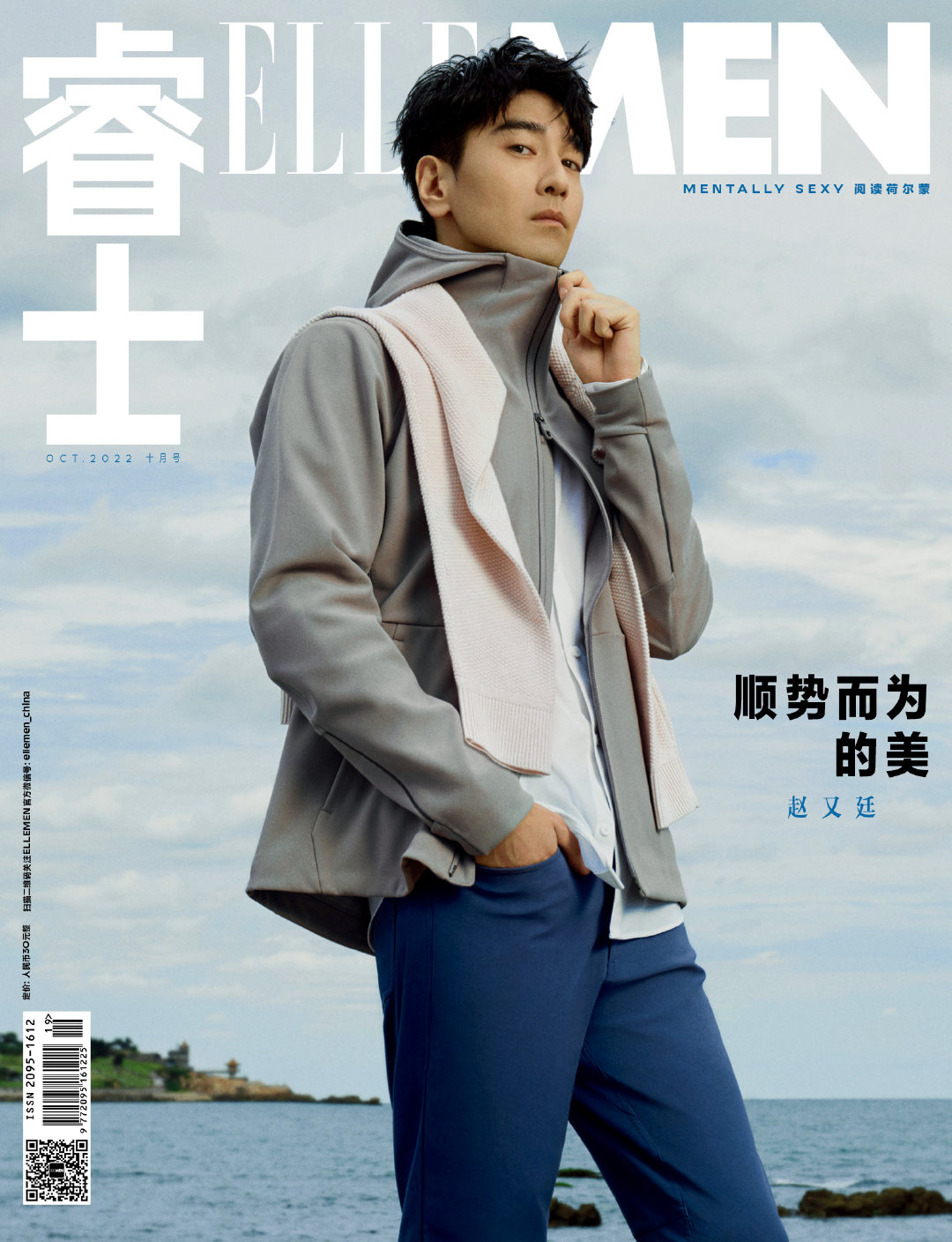 Pre - นิตยสาร ELLEMEN จ้าวโหย่วถิง #ZhaoYouting 2022/LEON