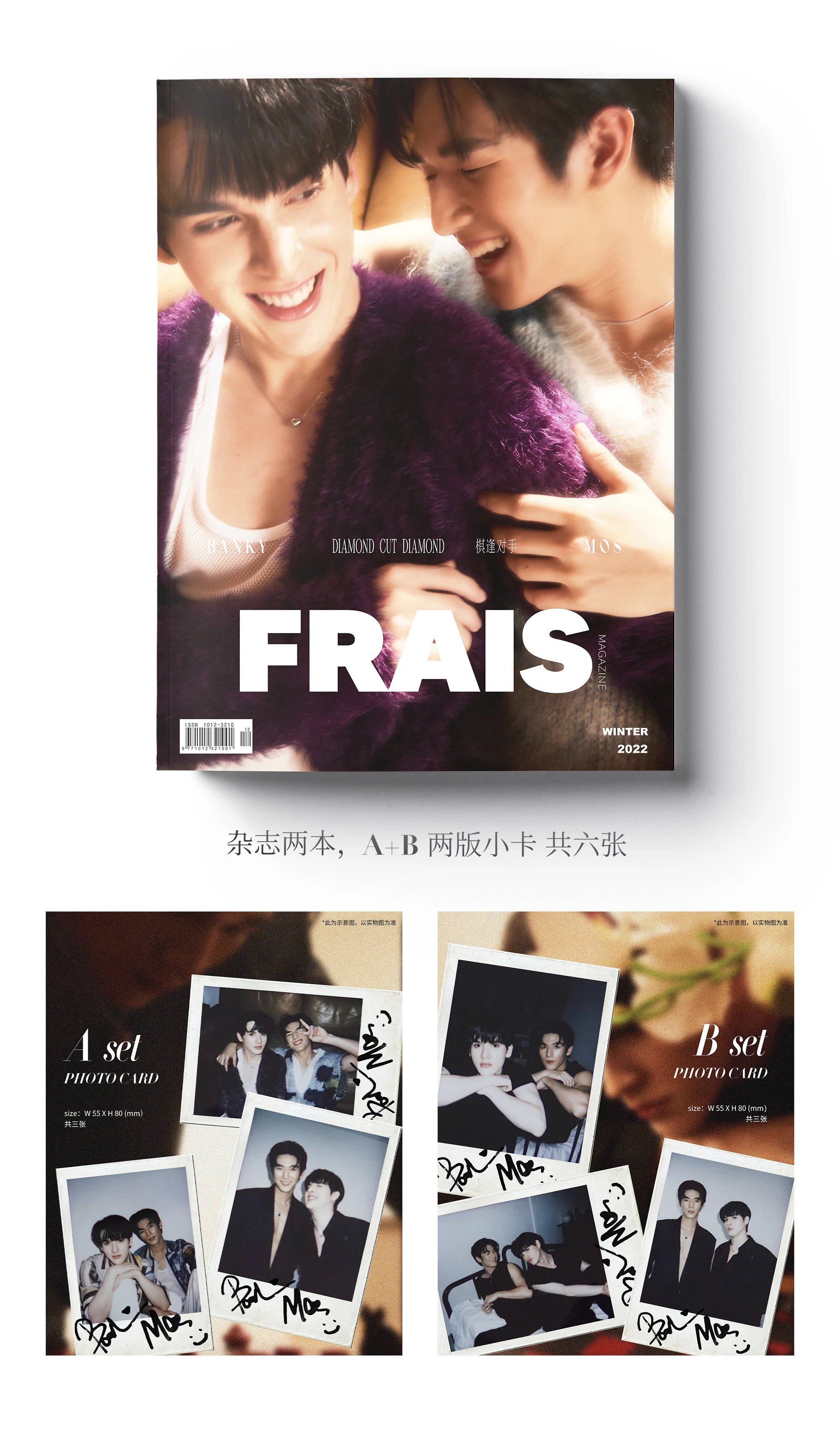 Pre - นิตยสาร FRAIS มอสแบงค์ MOS&BANKY 2022