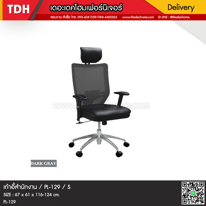 เก้าอี้สำนักงาน MAXNET / S