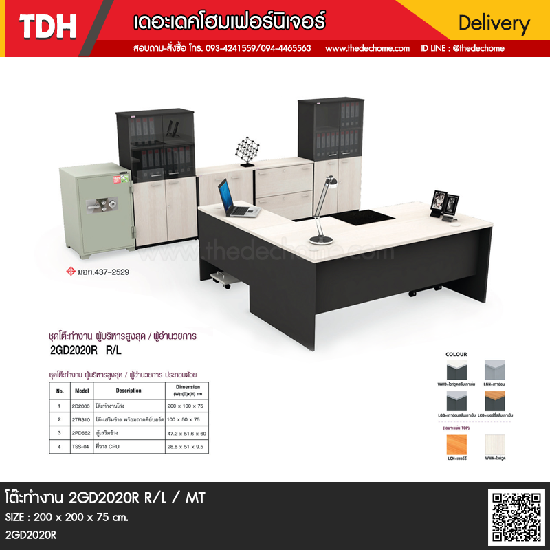 โต๊ะทำงาน 2GD2020R R/L / MT