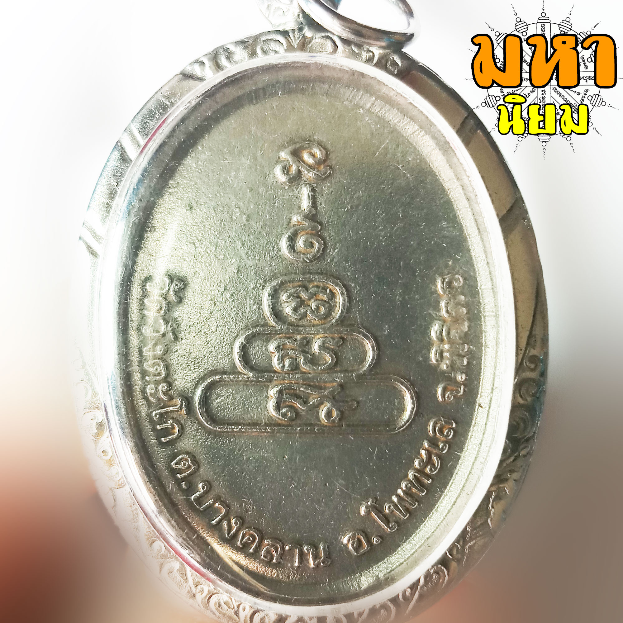 เหรียญหลวงพ่อเงิน พุทธโชติ วัดวังตะโก จ.พิจิตร เนื้อเงินลงยา เลี่ยมกรอบเงิน