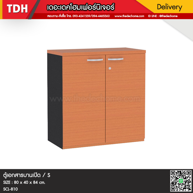 ตู้เอกสาร SCL-810 / S