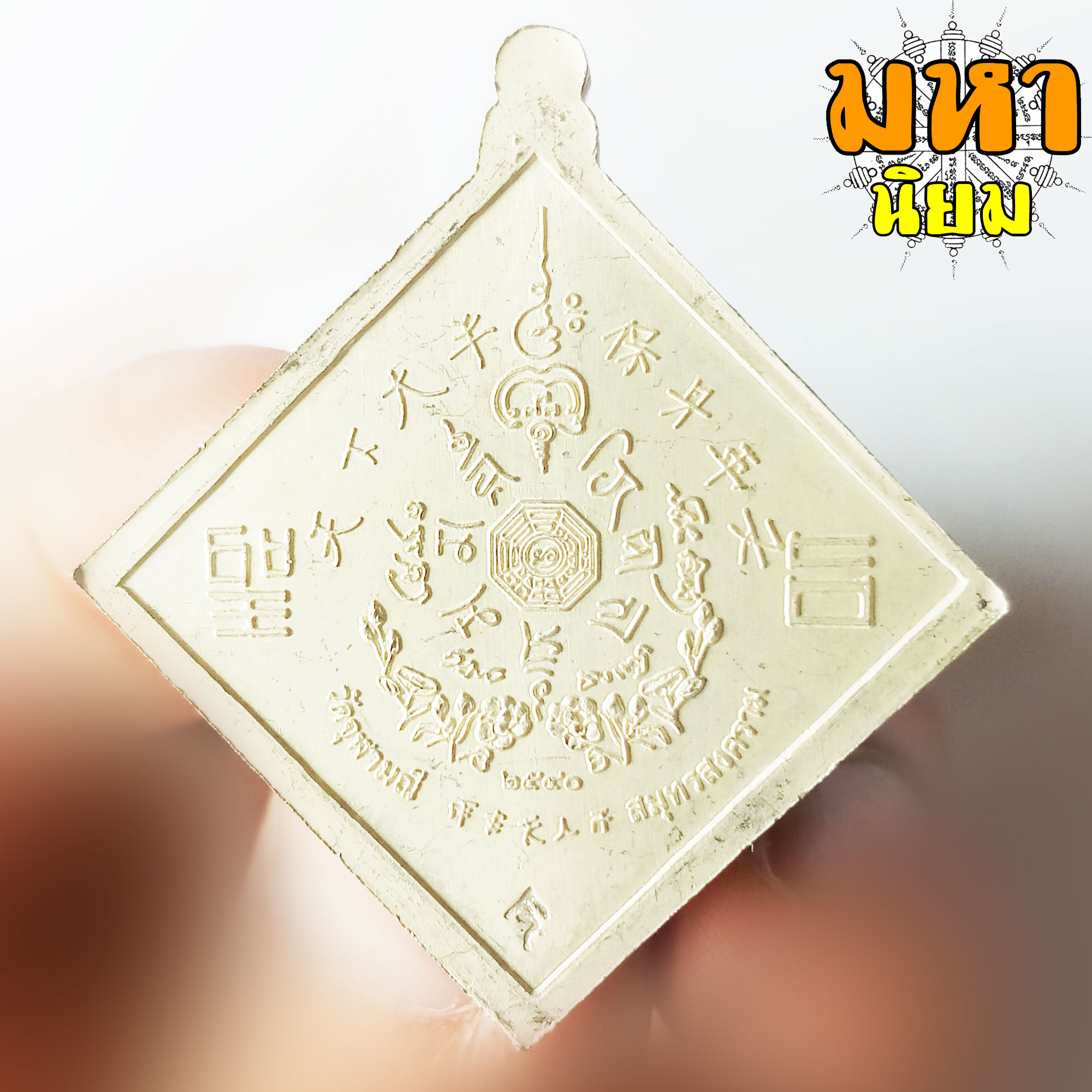 เหรียญเล้ง รวยๆ เฮงๆ พระอาจารย์อิฏฐ์ วัดจุฬามณี จ.สุมทรสงคราม เนื้อเงินลงยา พร้อมกล่องอย่างดี