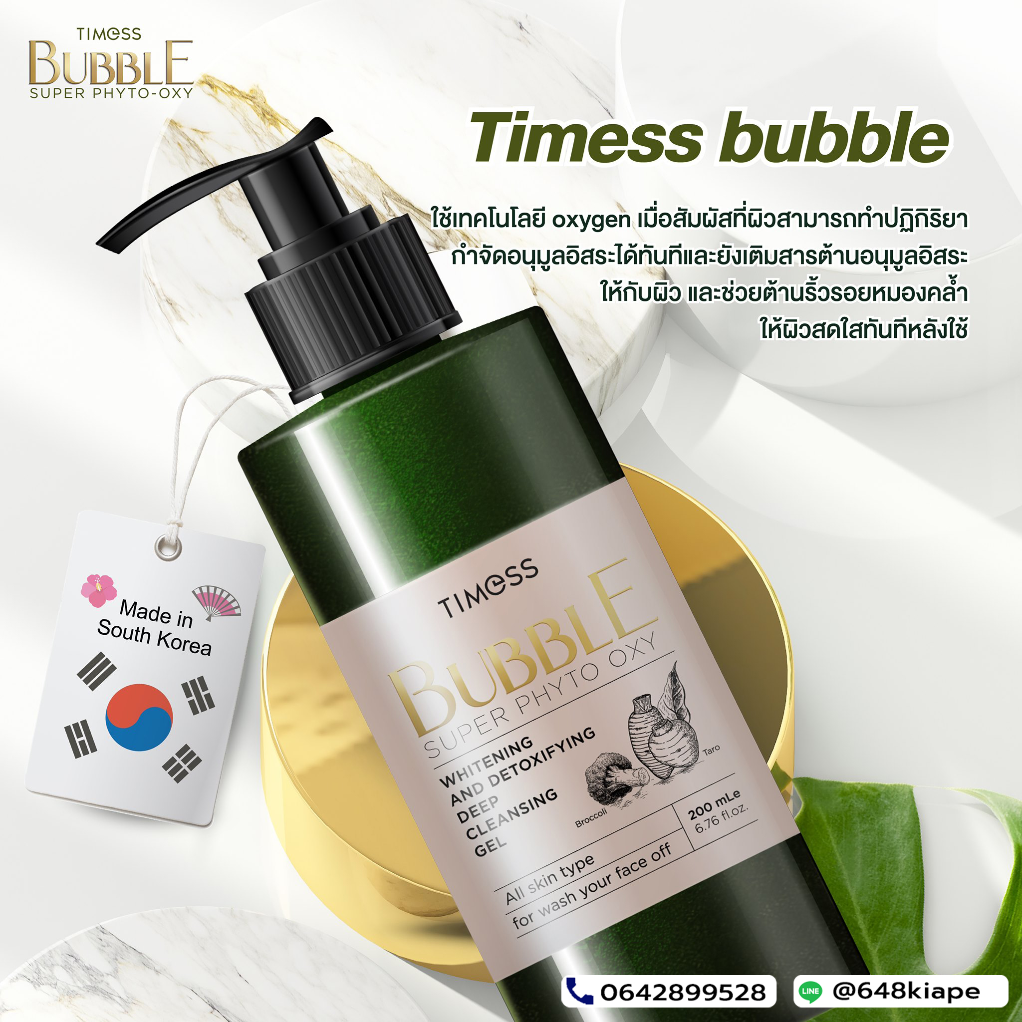 Timess Bubble นวัตกรรมทำความสะอาดผิวหน้าจากเกาหลี - 2