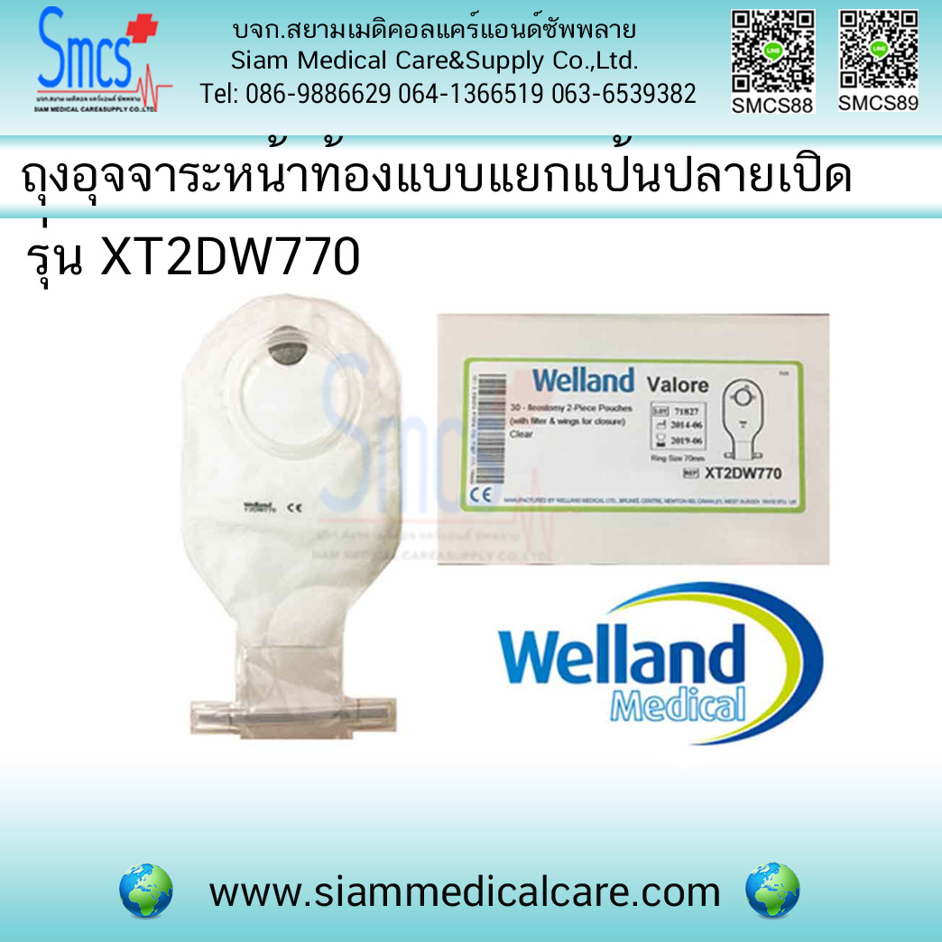 ถุงอุจจาระหน้าท้องแบบแยกแป้น ยี่ห้อ Welland รุ่น Valore (Lleostomy Pouches)