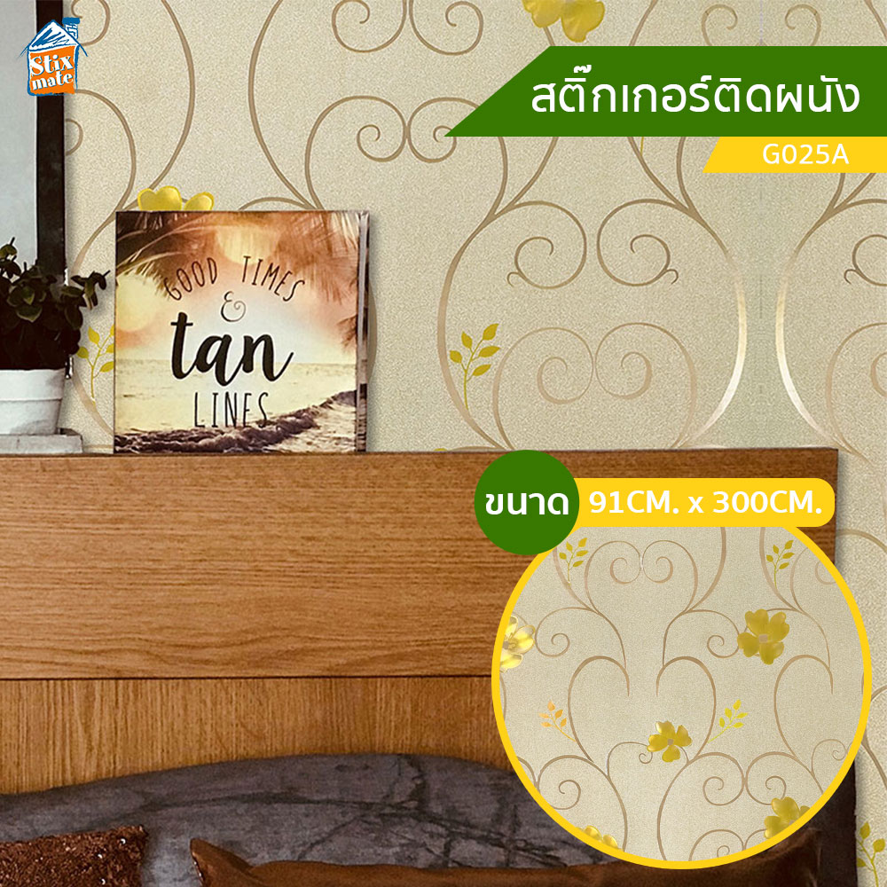 วอลเปเปอร์ สติ๊กเกอร์ติดผนัง ลายทอง (G025A) ขนาด 91cm. x 300cm. ติดตู้ ติดโต๊ะ ท๊อปโต๊ะ กันน้ำ ติดฉากไลฟ์สด ติดเฟอร์นิเจอร์ สำหรับตกแต่งห้อง วอลเปเปอร์ผนัง