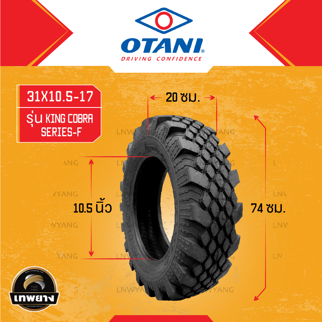 31x10.5-17 รุ่น King Cobra UF222 ยี่ห้อ OTANI ยางรถกระบะ ยางออฟโรด 4x4 คิงคอปบร้า