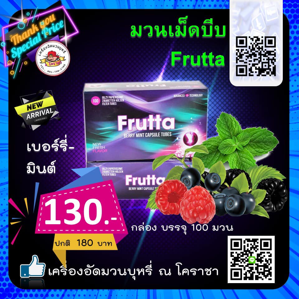เม็ดบีบ Frutta ฺBerry Mint (เบอรี่มิ้นต์) ขนาด 100 มวน