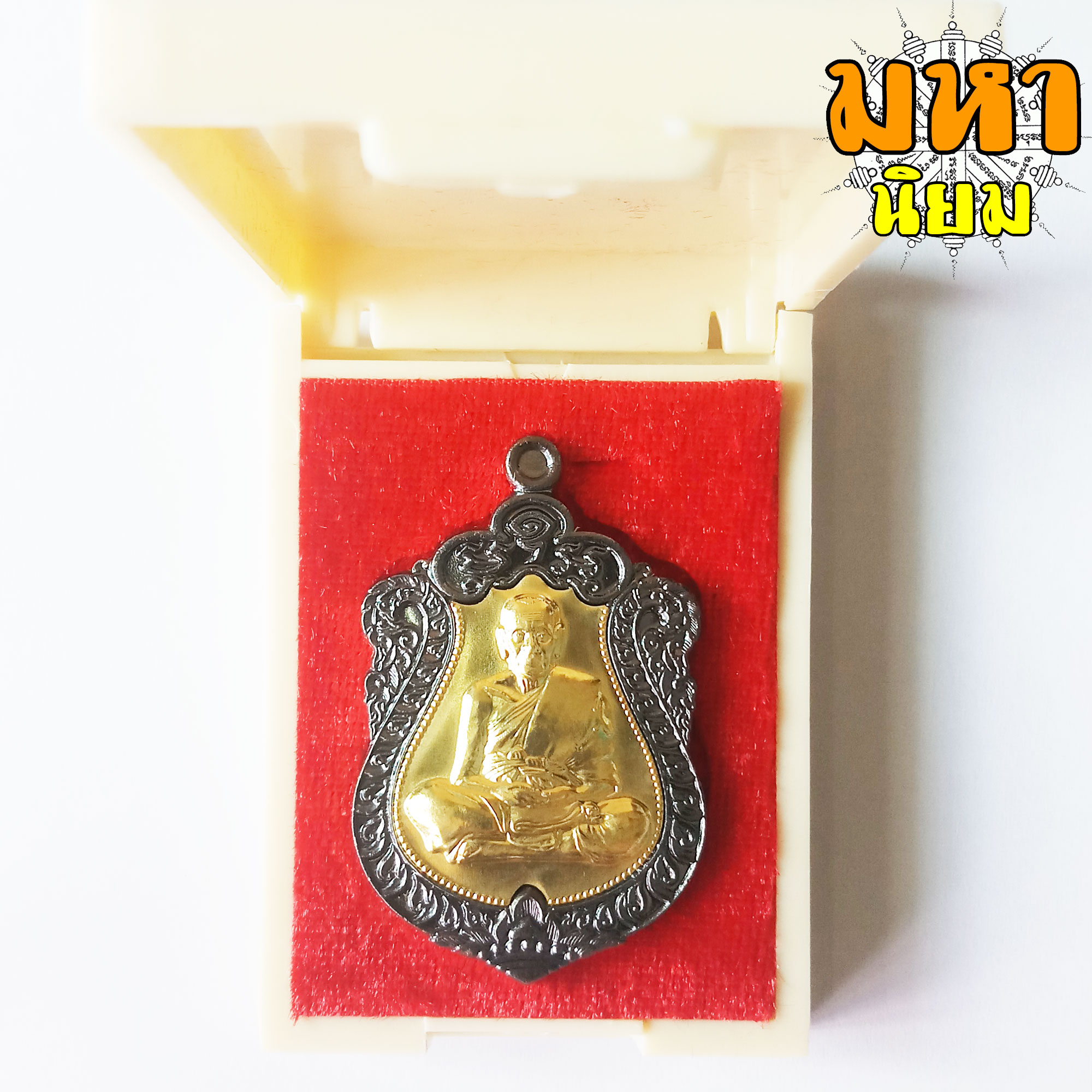 เหรียญเสมาชนะมาร หน้ากากทอง รมดำ หลวงพ่อพัฒน์ ปุญฺญกาโม วัดห้วยด้วน จ.นครสวรรค์ พร้อมกล่องอย่างดี