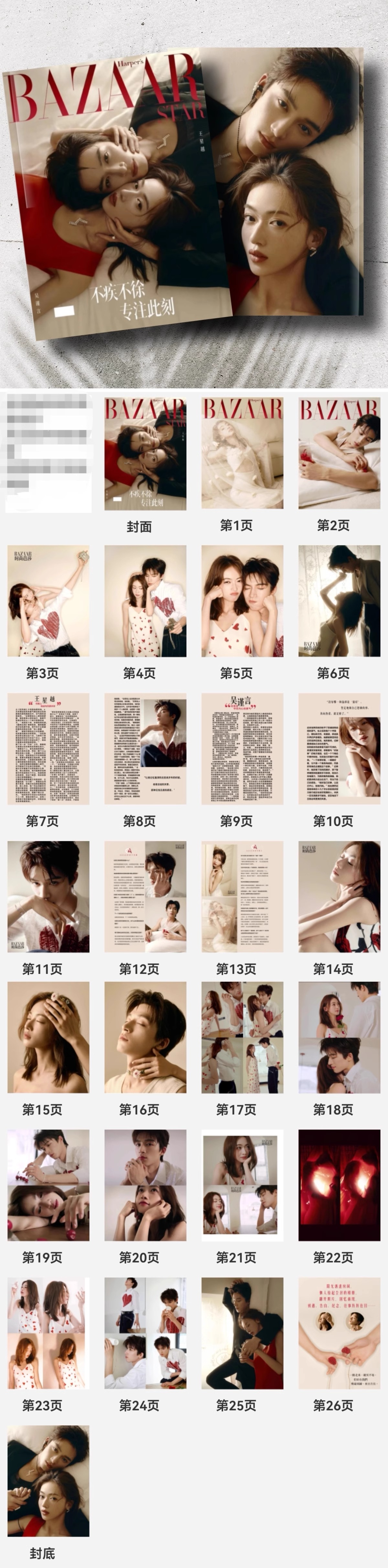 Pre - Photo album ลายหวังซิงเยว่ อู๋จิ่นเหยียน /ปฏิทิน WangXingYue(ไม่ใช่สินค้าอฟช.)